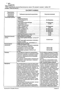 24320-Сертификат Трипликсам, таблетки покрыт.плен.об. 5 мг+2,5 мг+10 мг 30 шт-10