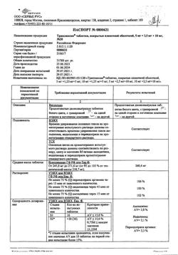 24320-Сертификат Трипликсам, таблетки покрыт.плен.об. 5 мг+2,5 мг+10 мг 30 шт-9