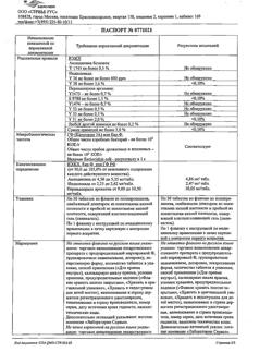 24320-Сертификат Трипликсам, таблетки покрыт.плен.об. 5 мг+2,5 мг+10 мг 30 шт-16