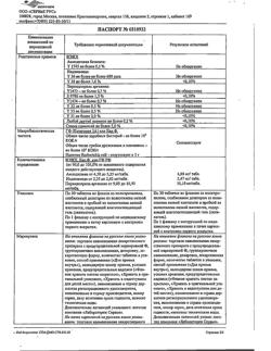 24320-Сертификат Трипликсам, таблетки покрыт.плен.об. 5 мг+2,5 мг+10 мг 30 шт-4