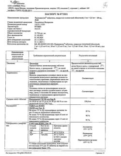 24320-Сертификат Трипликсам, таблетки покрыт.плен.об. 5 мг+2,5 мг+10 мг 30 шт-15