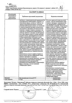 24320-Сертификат Трипликсам, таблетки покрыт.плен.об. 5 мг+2,5 мг+10 мг 30 шт-11