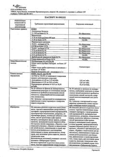 24320-Сертификат Трипликсам, таблетки покрыт.плен.об. 5 мг+2,5 мг+10 мг 30 шт-7
