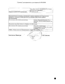 24320-Сертификат Трипликсам, таблетки покрыт.плен.об. 5 мг+2,5 мг+10 мг 30 шт-2