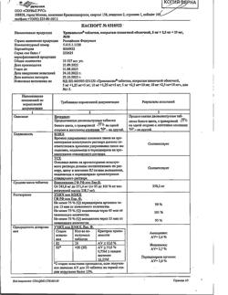 24320-Сертификат Трипликсам, таблетки покрыт.плен.об. 5 мг+2,5 мг+10 мг 30 шт-3