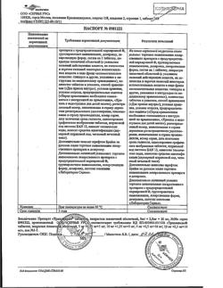 24320-Сертификат Трипликсам, таблетки покрыт.плен.об. 5 мг+2,5 мг+10 мг 30 шт-8