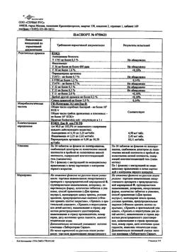 24320-Сертификат Трипликсам, таблетки покрыт.плен.об. 5 мг+2,5 мг+10 мг 30 шт-13
