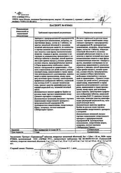24320-Сертификат Трипликсам, таблетки покрыт.плен.об. 5 мг+2,5 мг+10 мг 30 шт-14