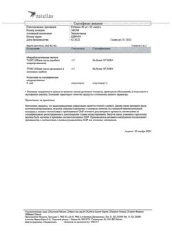 24321-Сертификат Кстанди, капсулы 40 мг 112 шт-20