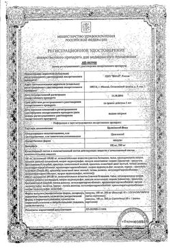 Сертификат ЦЕЛЕКОКСИБ-ВИАЛ КАПСУЛЫ 200 МГ   №10-2