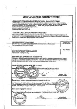 24325-Сертификат Омепразол-Акрихин, капсулы 20 мг 30 шт-11