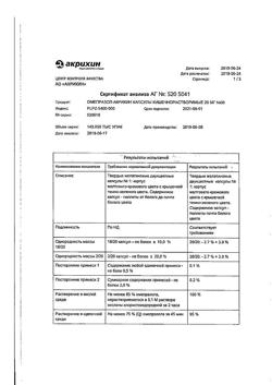 24325-Сертификат Омепразол-Акрихин, капсулы 20 мг 30 шт-80