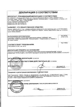 24325-Сертификат Омепразол-Акрихин, капсулы 20 мг 30 шт-106