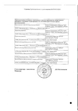 24325-Сертификат Омепразол-Акрихин, капсулы 20 мг 30 шт-92