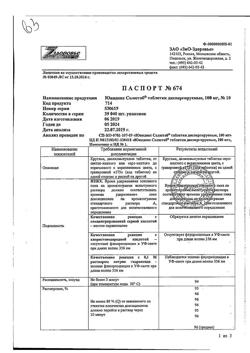 24325-Сертификат Омепразол-Акрихин, капсулы 20 мг 30 шт-76