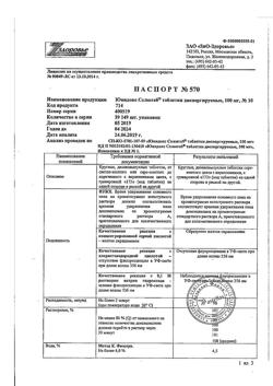 24325-Сертификат Омепразол-Акрихин, капсулы 20 мг 30 шт-152