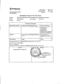 24325-Сертификат Омепразол-Акрихин, капсулы 20 мг 30 шт-50