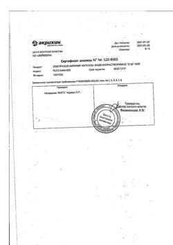 24325-Сертификат Омепразол-Акрихин, капсулы 20 мг 30 шт-120