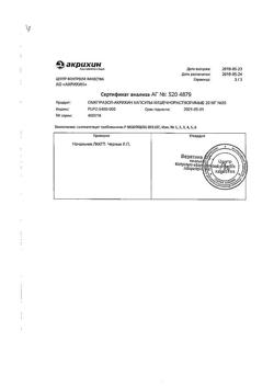 24325-Сертификат Омепразол-Акрихин, капсулы 20 мг 30 шт-71