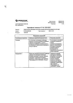 24325-Сертификат Омепразол-Акрихин, капсулы 20 мг 30 шт-114