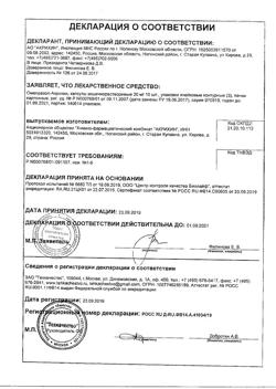 24325-Сертификат Омепразол-Акрихин, капсулы 20 мг 30 шт-104