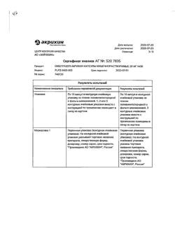 24325-Сертификат Омепразол-Акрихин, капсулы 20 мг 30 шт-139