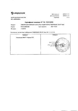 24325-Сертификат Омепразол-Акрихин, капсулы 20 мг 30 шт-135