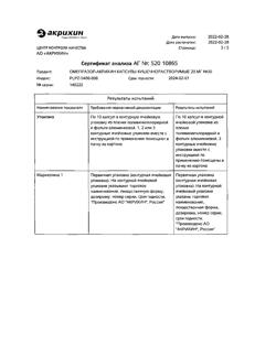 24325-Сертификат Омепразол-Акрихин, капсулы 20 мг 30 шт-162