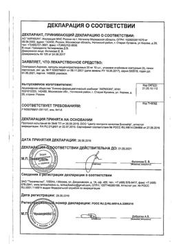 24325-Сертификат Омепразол-Акрихин, капсулы 20 мг 30 шт-89