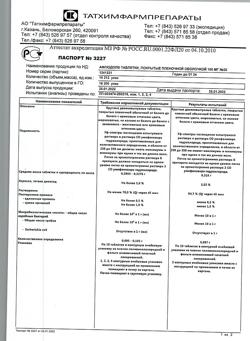 24329-Сертификат Афлюдол, таблетки покрыт.плен.об. 100 мг 20 шт-3