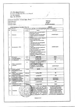 24331-Сертификат Стоматофит, экстракт для местного применения фл 50 мл-1