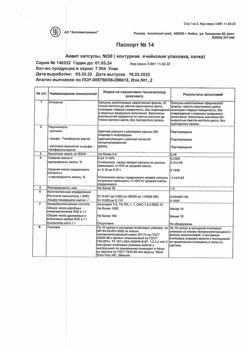 24333-Сертификат Аевит, капсулы 30 шт-1