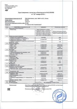 24333-Сертификат АЕвитамин 0,3 г капсулы, 30 шт-4