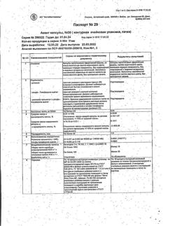 24333-Сертификат Аевит, капсулы 30 шт-5