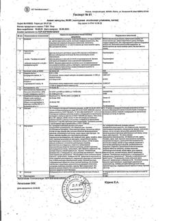 24333-Сертификат Аевит, капсулы 30 шт-7