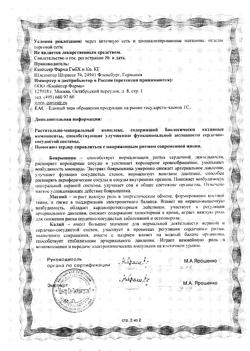 2435-Сертификат Доппельгерц Актив Кардио Боярышник Калий+Магний капсулы, 60 шт-6