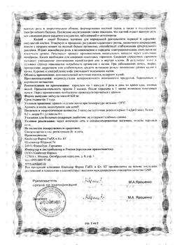 2435-Сертификат Доппельгерц Актив Кардио Боярышник Калий+Магний капсулы, 60 шт-8