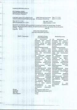 24350-Сертификат Флуимуцил, гранулы д/приг раствора для приема внутрь 200 мг саше 20 шт-42