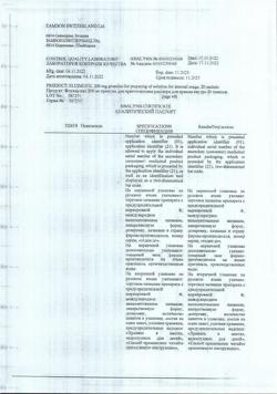 24350-Сертификат Флуимуцил, гранулы д/приг раствора для приема внутрь 200 мг саше 20 шт-41