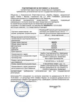 24350-Сертификат Флуимуцил, гранулы д/приг раствора для приема внутрь 200 мг саше 20 шт-11