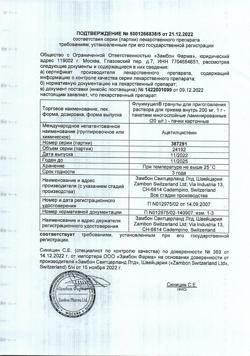 24350-Сертификат Флуимуцил, гранулы д/приг раствора для приема внутрь 200 мг саше 20 шт-37
