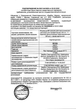 24350-Сертификат Флуимуцил, гранулы д/приг раствора для приема внутрь 200 мг саше 20 шт-15