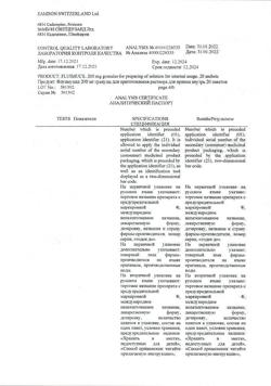24350-Сертификат Флуимуцил, гранулы д/приг раствора для приема внутрь 200 мг саше 20 шт-12