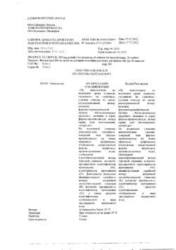 24350-Сертификат Флуимуцил, гранулы д/приг раствора для приема внутрь 200 мг саше 20 шт-27