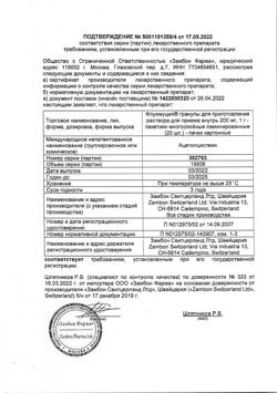 24350-Сертификат Флуимуцил, гранулы д/приг раствора для приема внутрь 200 мг саше 20 шт-48