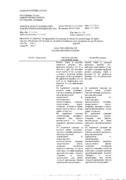24350-Сертификат Флуимуцил, гранулы д/приг раствора для приема внутрь 200 мг саше 20 шт-26