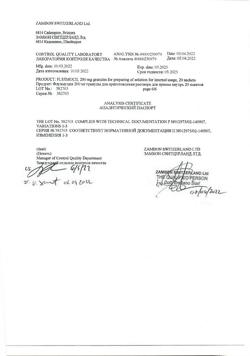 24350-Сертификат Флуимуцил, гранулы д/приг раствора для приема внутрь 200 мг саше 20 шт-5