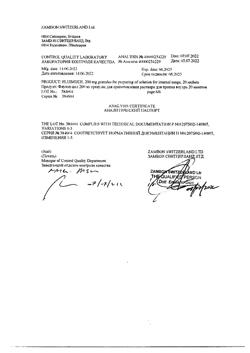 24350-Сертификат Флуимуцил, гранулы д/приг раствора для приема внутрь 200 мг саше 20 шт-36