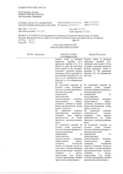 24350-Сертификат Флуимуцил, гранулы д/приг раствора для приема внутрь 200 мг саше 20 шт-45