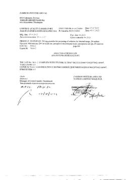 24350-Сертификат Флуимуцил, гранулы д/приг раствора для приема внутрь 200 мг саше 20 шт-28
